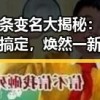头条变名大揭秘：轻松搞定，焕然一新！