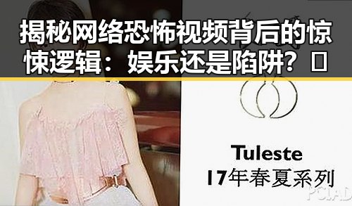 揭秘网络恐怖视频背后的惊悚逻辑：娱乐还是陷阱？😱