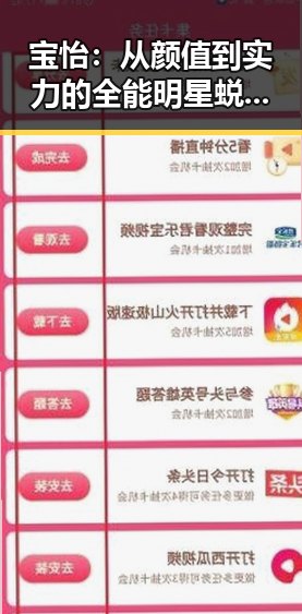 宝怡：从颜值到实力的全能明星蜕变记