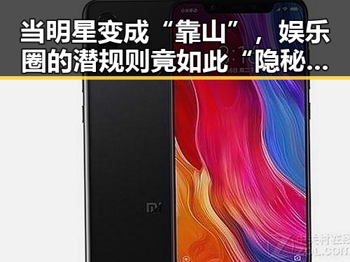 当明星变成“靠山”，娱乐圈的潜规则竟如此“隐秘” ✨